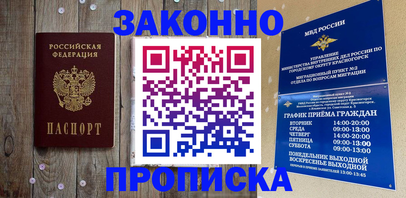 временная регистрация надежно в Пушкино