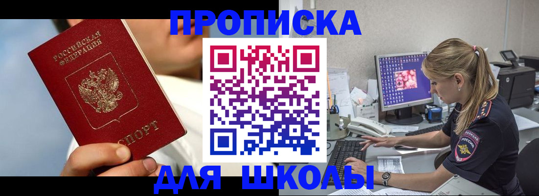 прописка для кредита в Пушкино