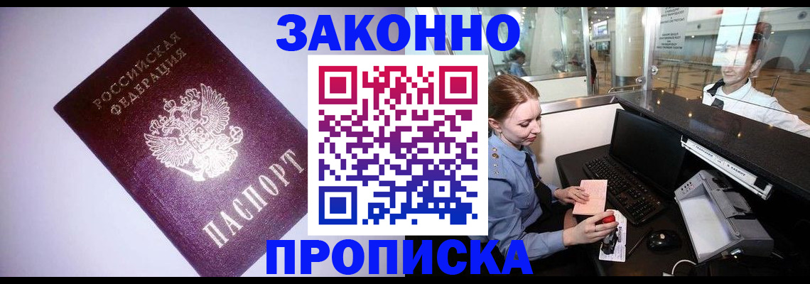 временная регистрация в квартире в Пушкино